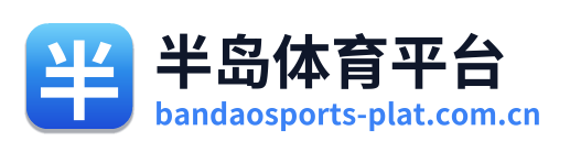 半岛体育平台 Logo
